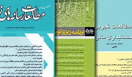 ثبت نهایی سه نشریه دانشگاه علامه طباطبائی در پایگاه بین‌المللی «DOAJ»