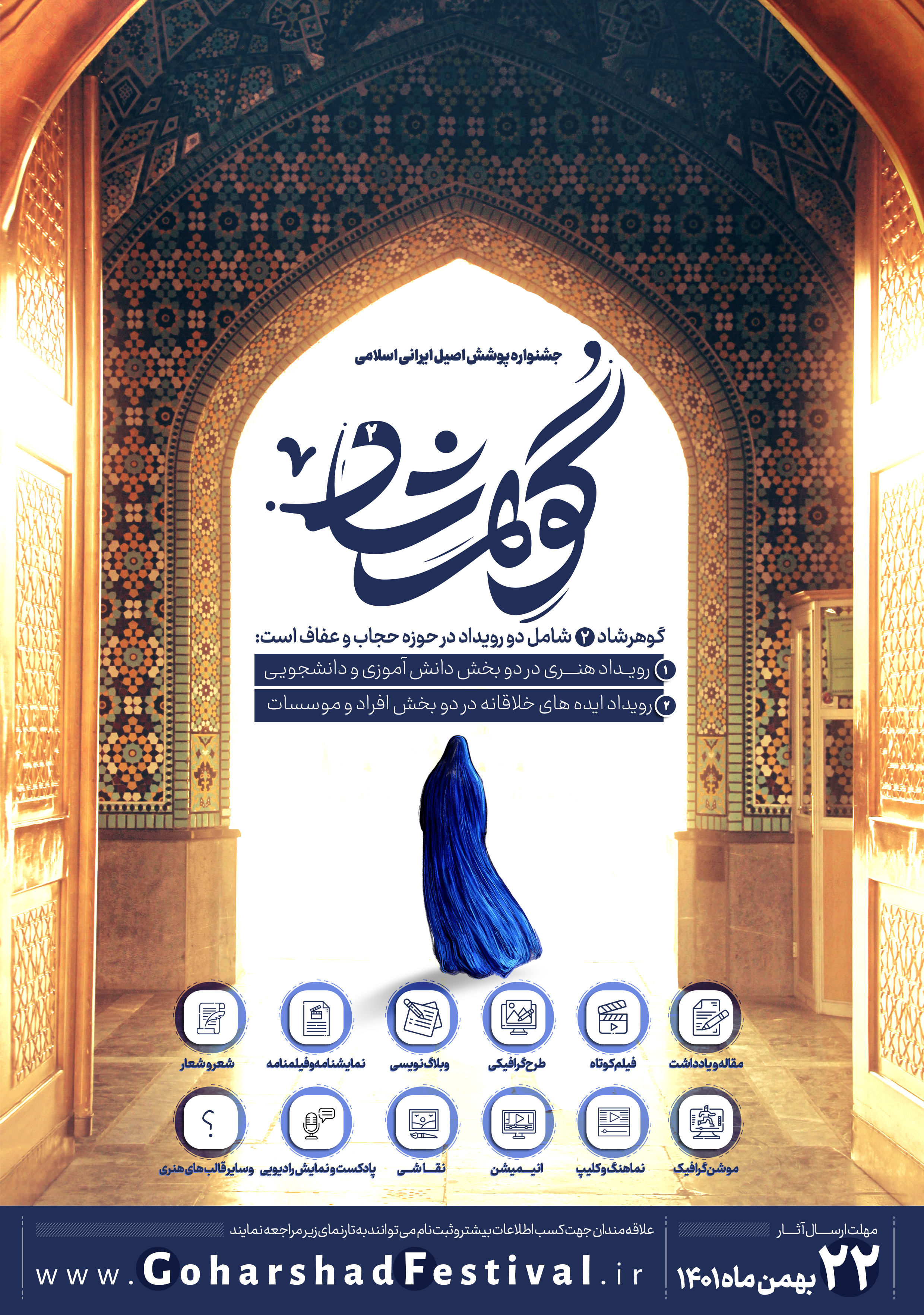 فراخوان دومین جشنواره ملی «گوهرشاد»