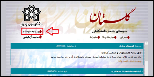 تمدید ثبت‌نام خوابگاه‌های دانشگاه علامه طباطبائی در نیمسال دوم تحصیلی ۱۴۰۲_۱۴۰۱