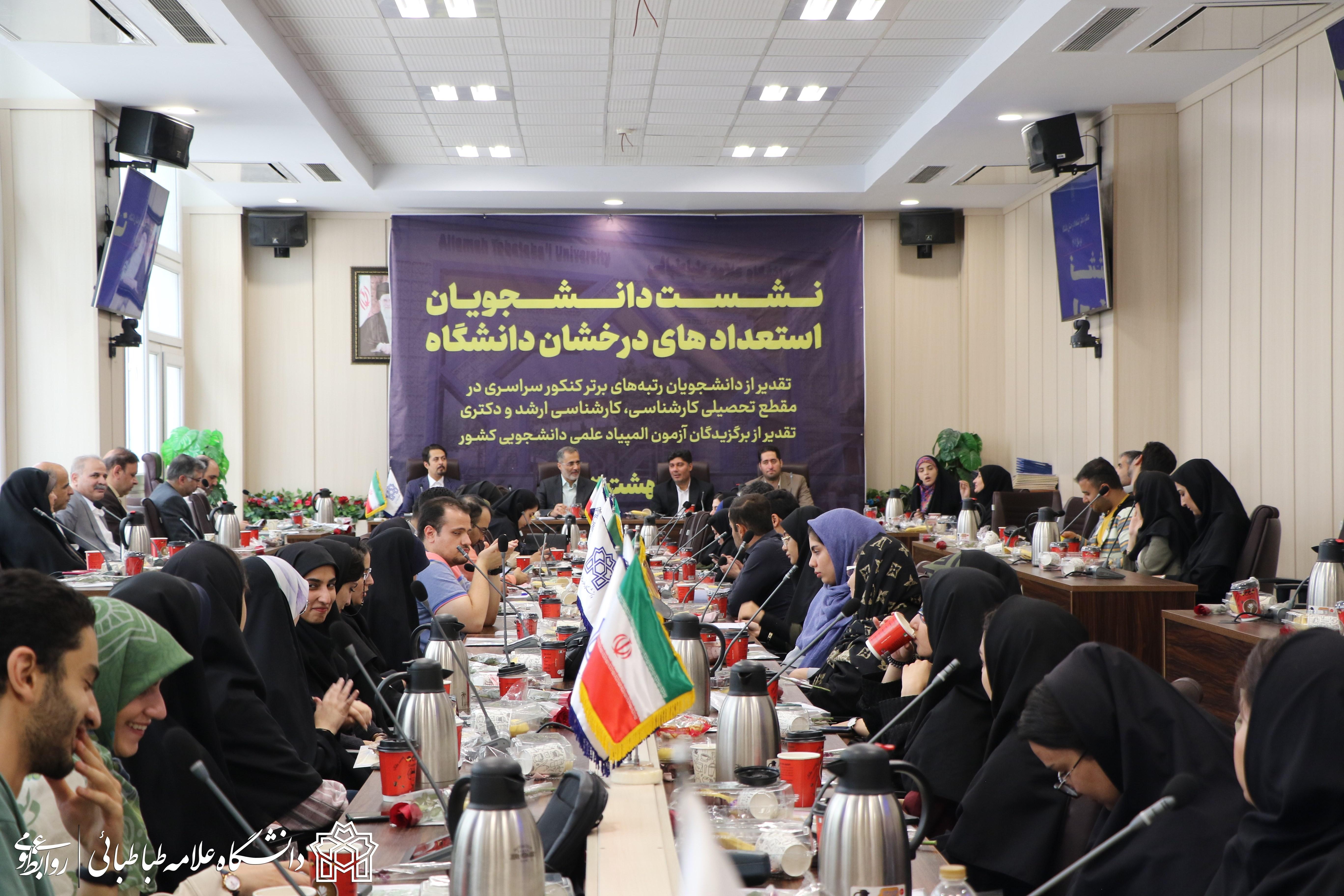 تقدیر از دانشجویان رتبه های برتر آزمون های سراسری و المپیادهای علمی دانشجویی ۱۴۰۰ و ۱۴۰۱ در دانشگاه علامه طباطبائی