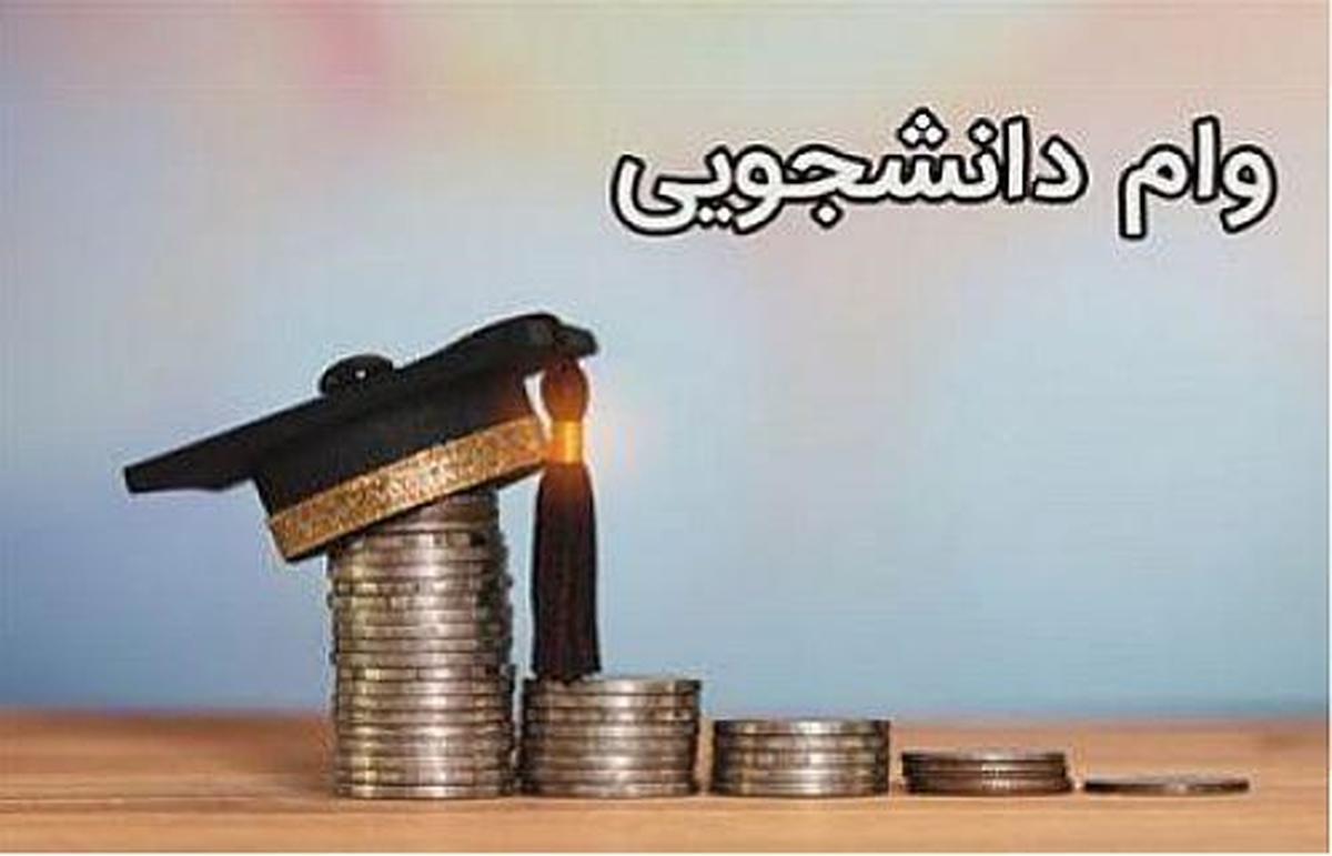 اطلاعیه وام های ضروری و ودیعه مسکن متاهلی