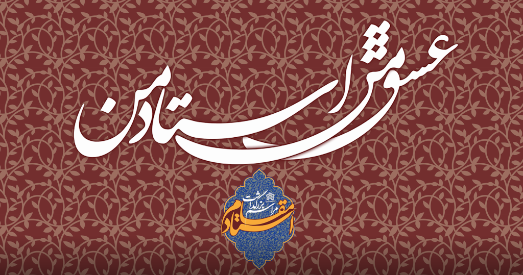 تبریک روز معلم از زبان دانشجویان دانشگاه علامه طباطبائی