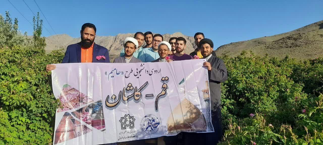 اردوی زیارتی تفریحی «طرح حامیم» قم- کاشان دانشجویان پسر دانشگاه علامه طباطبائی/ گزارش تصویری