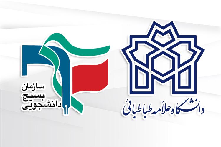 دانشگاه علامه طباطبائی با صدور پیامی، اقدام اتحادیه اروپا در تحریم سازمان بسیج دانشجویی کشور را محکوم کرد