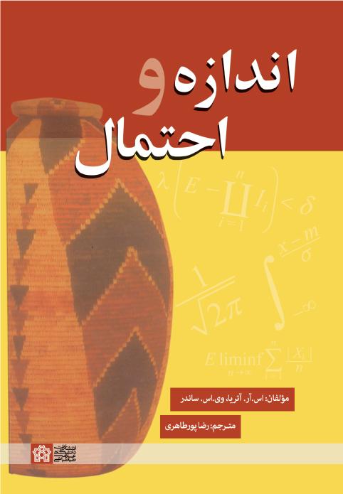 «اندازه و احتمال»