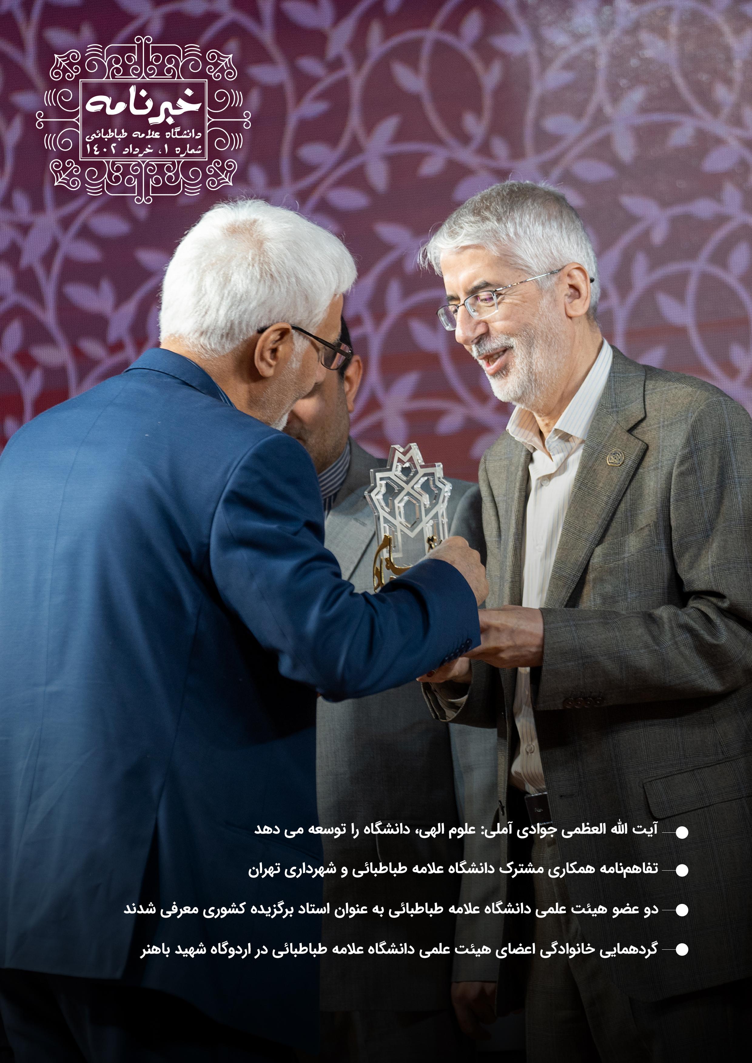 نخستین شماره خبرنامه دانشگاه علامه‌طباطبائی منتشر شد