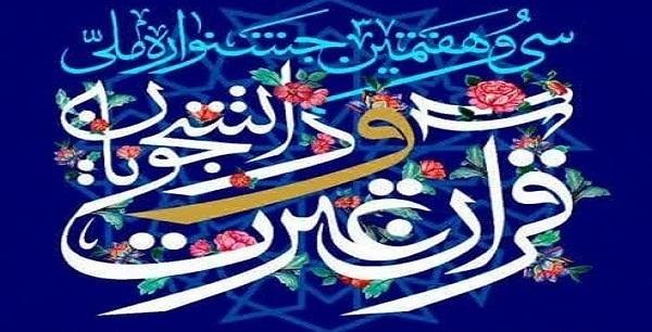 دانشگاه علامه‌طباطبائی در جایگاه چهارم دانشگاه‌های برتر سی و هفتمین جشنواره سراسری قرآن و عترت دانشجویان کشور قرار گرفت
