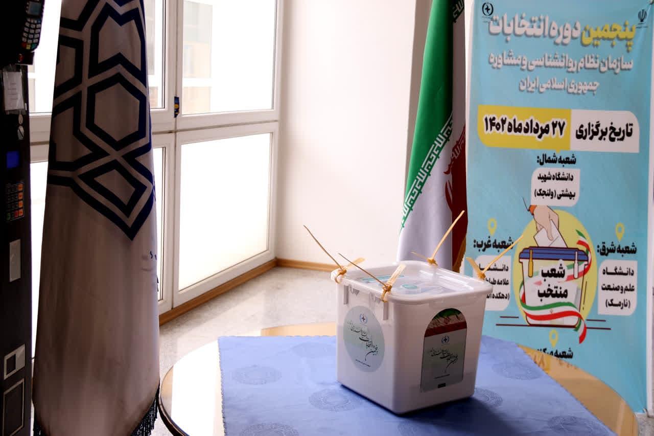 برگزاری پنجمین دوره انتخابات سازمان نظام روان‌شناسی و مشاوره در دانشگاه علامه‌طباطبائی
