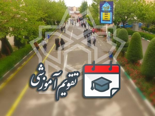 تقویم دانشگاهی سال تحصیلی ۱۴۰۳ - ۱۴۰۲ دانشگاه علامه‌طباطبائی (اصلاحیه)