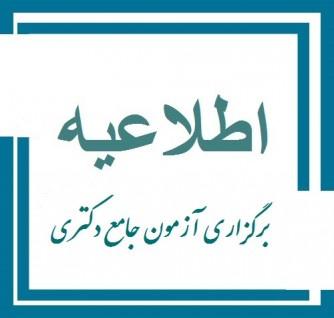 برگزاری ارزیابی جامع نیم‌سال نخست سال تحصیلی ۱۴۰۳-۱۴۰۲ دانشگاه علامه‌طباطبائی