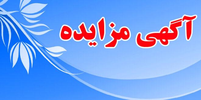 فراخوان مزایده عمومی فروش ۷ دستگاه خودروی دانشگاه علامه‌طباطبائی