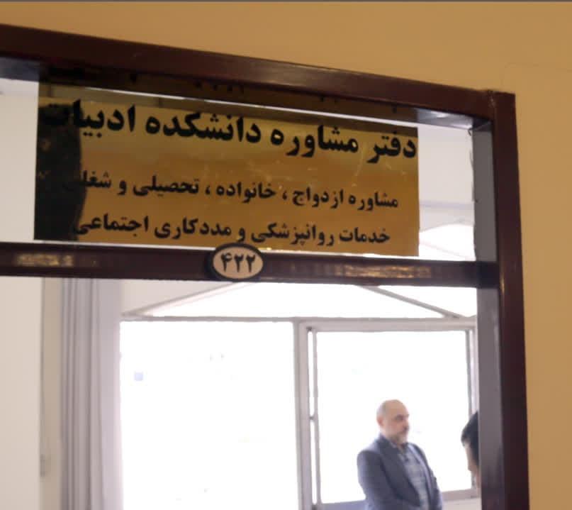 دفتر مشاوره و سبک زندگی دانشکده ادبیات فارسی و زبان‌های خارجی دانشگاه علامه‌طباطبائی افتتاح شد