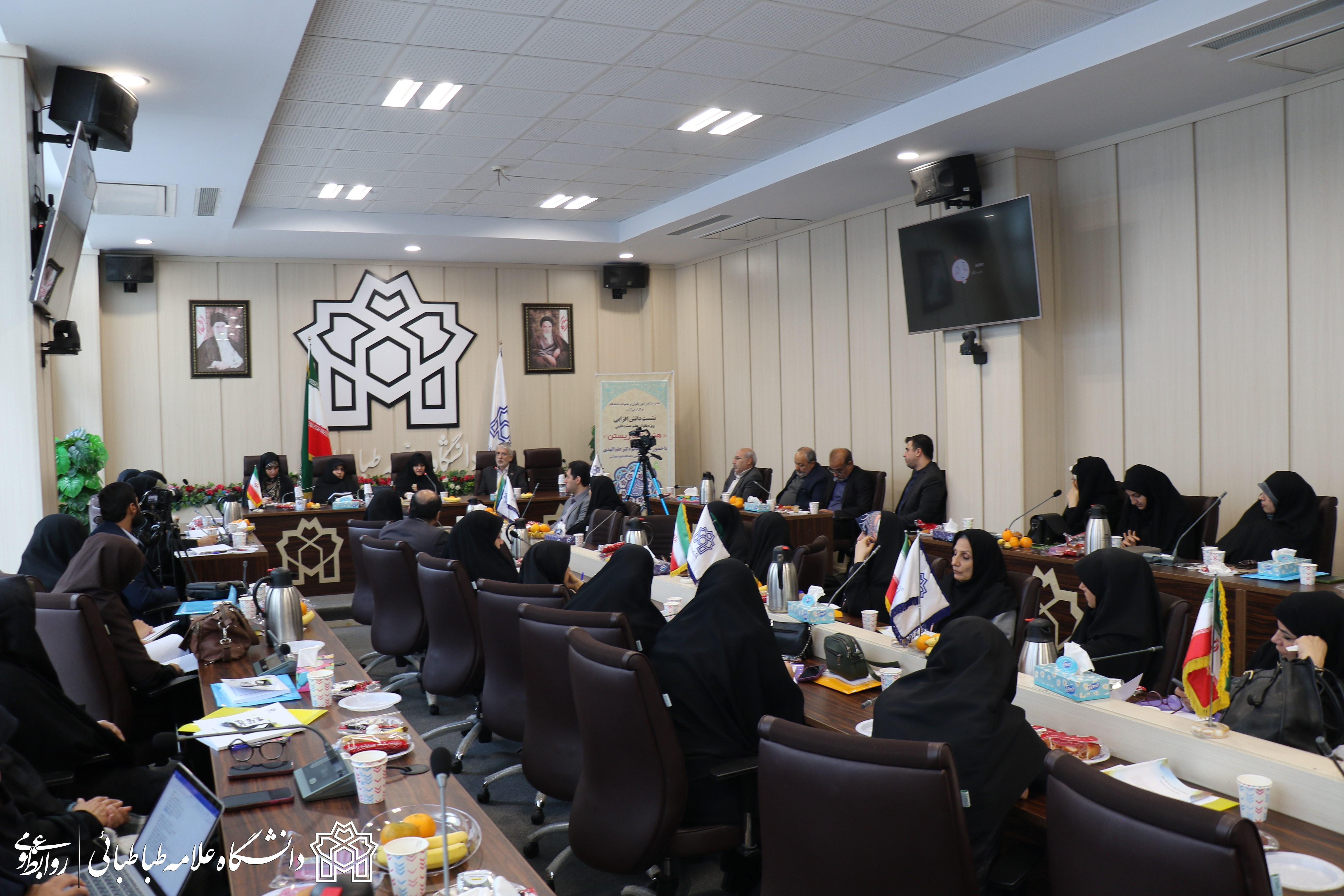 نشست دانش‌افزایی استادان با موضوع «هنر زنانه زیستن» ویژه بانوان عضو هئیت علمی دانشگاه علامه طباطبائی برگزار شد