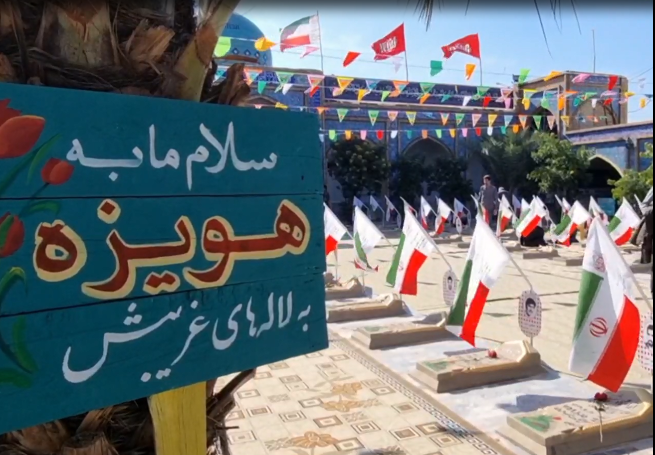 از دانشگاه علامه‌طباطبائی تا بهشت دانشجویان شهید هویزه