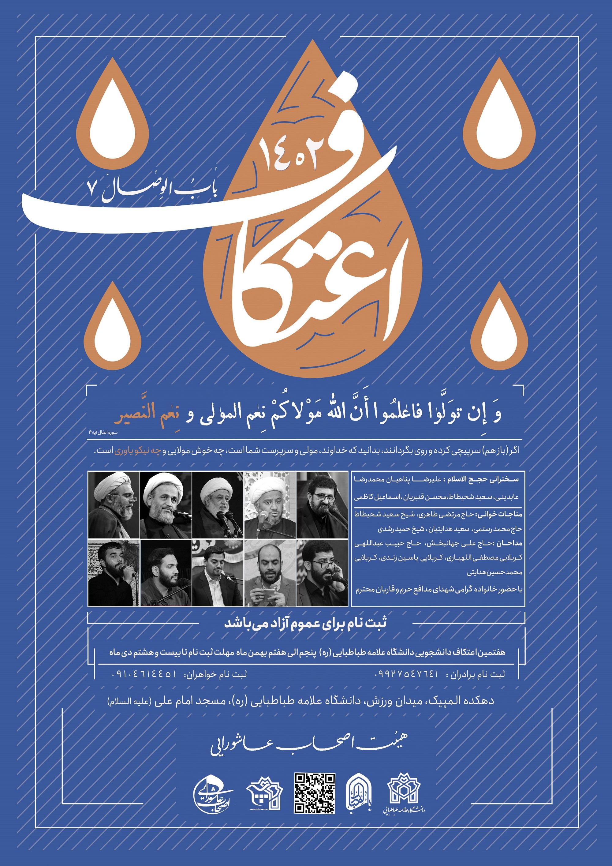 جزئیات برگزاری مراسم اعتکاف دانشجویی در مسجد امام علی (ع) دانشگاه