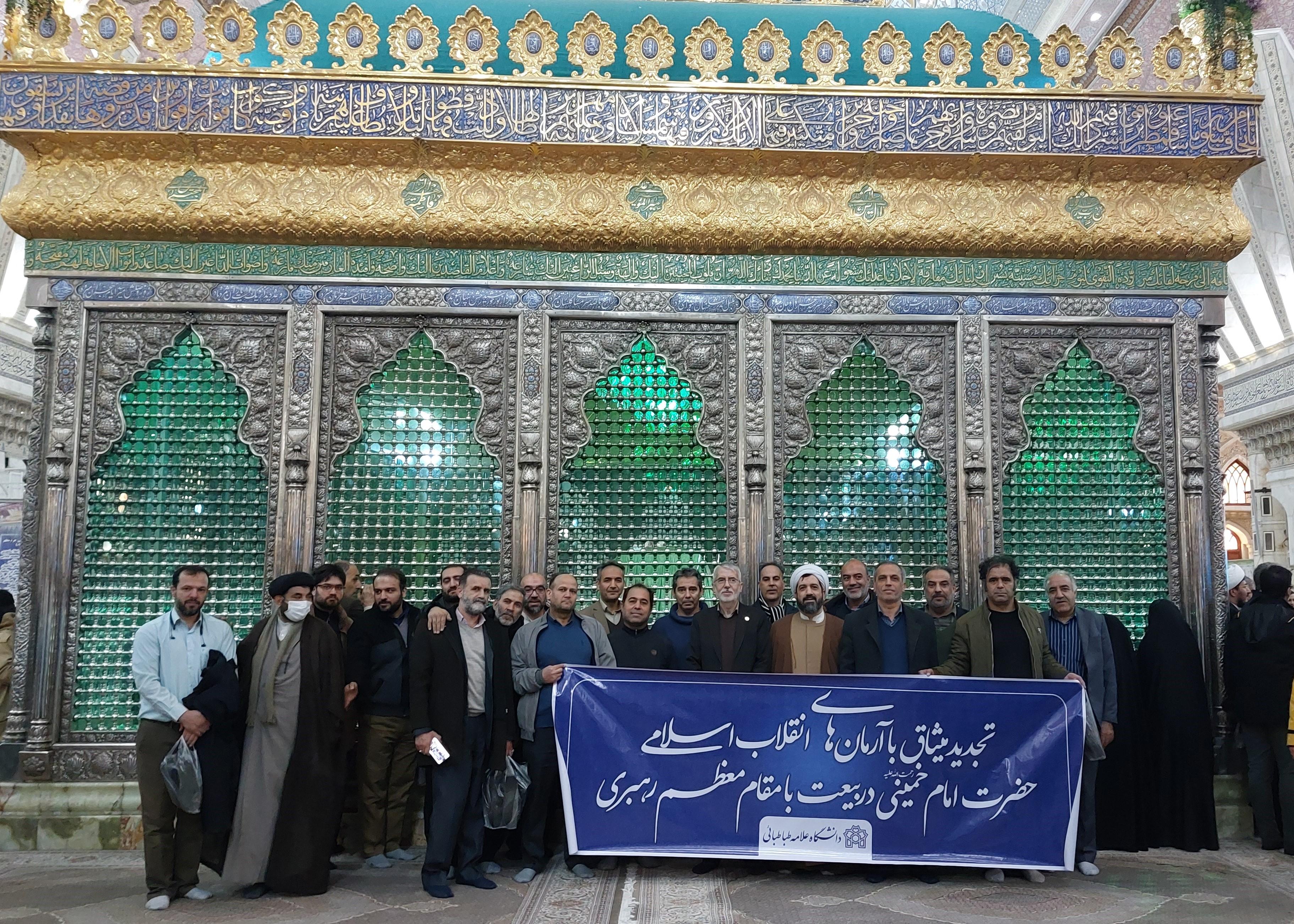 تجدید میثاق دانشگاهیان دانشگاه علامه‌طباطبائی با آرمان‌های انقلاب اسلامی و تجدید عهد با امام(ره) و مقام معظم رهبری