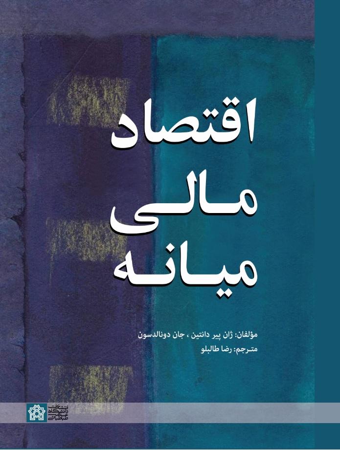 «اقتصاد مالی میانه»