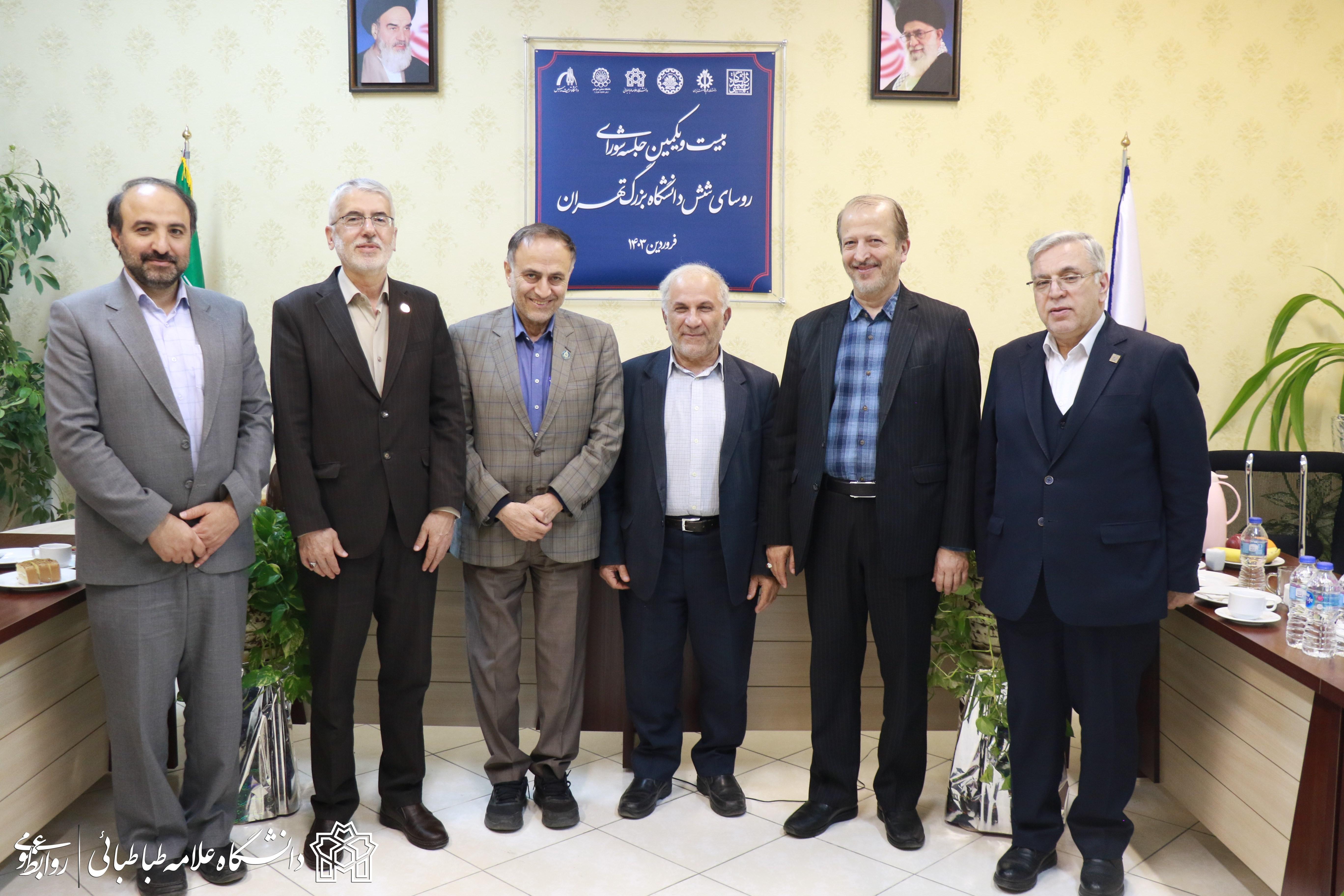 بیست و یکمین جلسه شورای روسای شش دانشگاه بزرگ تهران در دانشگاه علامه‌طباطبائی