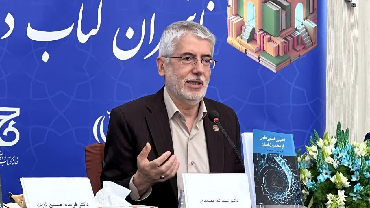 نشست نقد و بررسی کتاب «تحلیلی فلسفی علمی از شخصیت انسان»