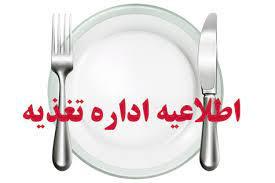 اطلاعیه ثبت‌نام ارزاق صبحانه دانشجویی برای ساکنان خوابگاه‌های دانشجویی در ایام امتحانات