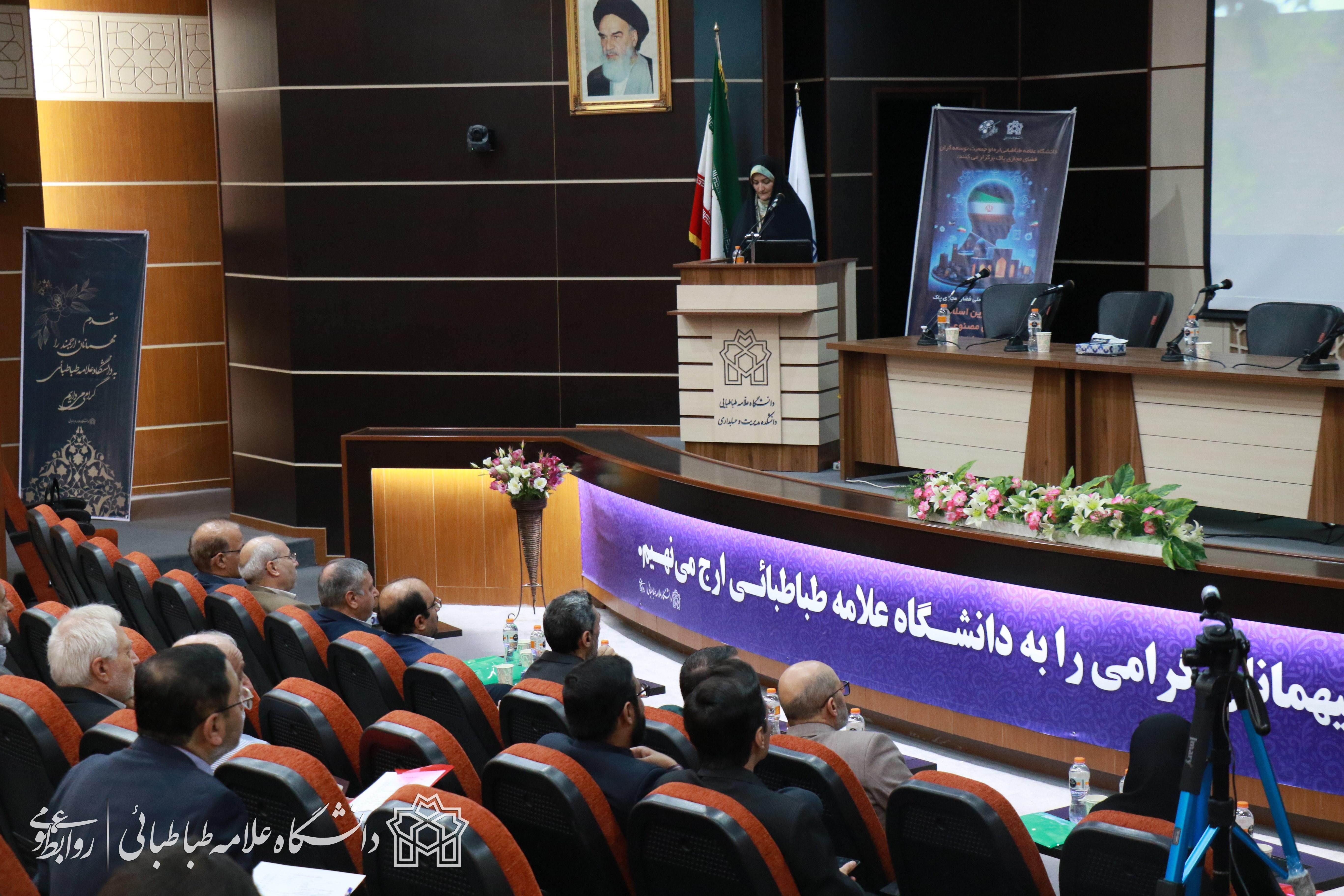 هشتمین همایش فضای مجازی پاک با عنوان «تمدن نوین اسلامی، هوش مصنوعی و حکمرانی فضای مجازی»