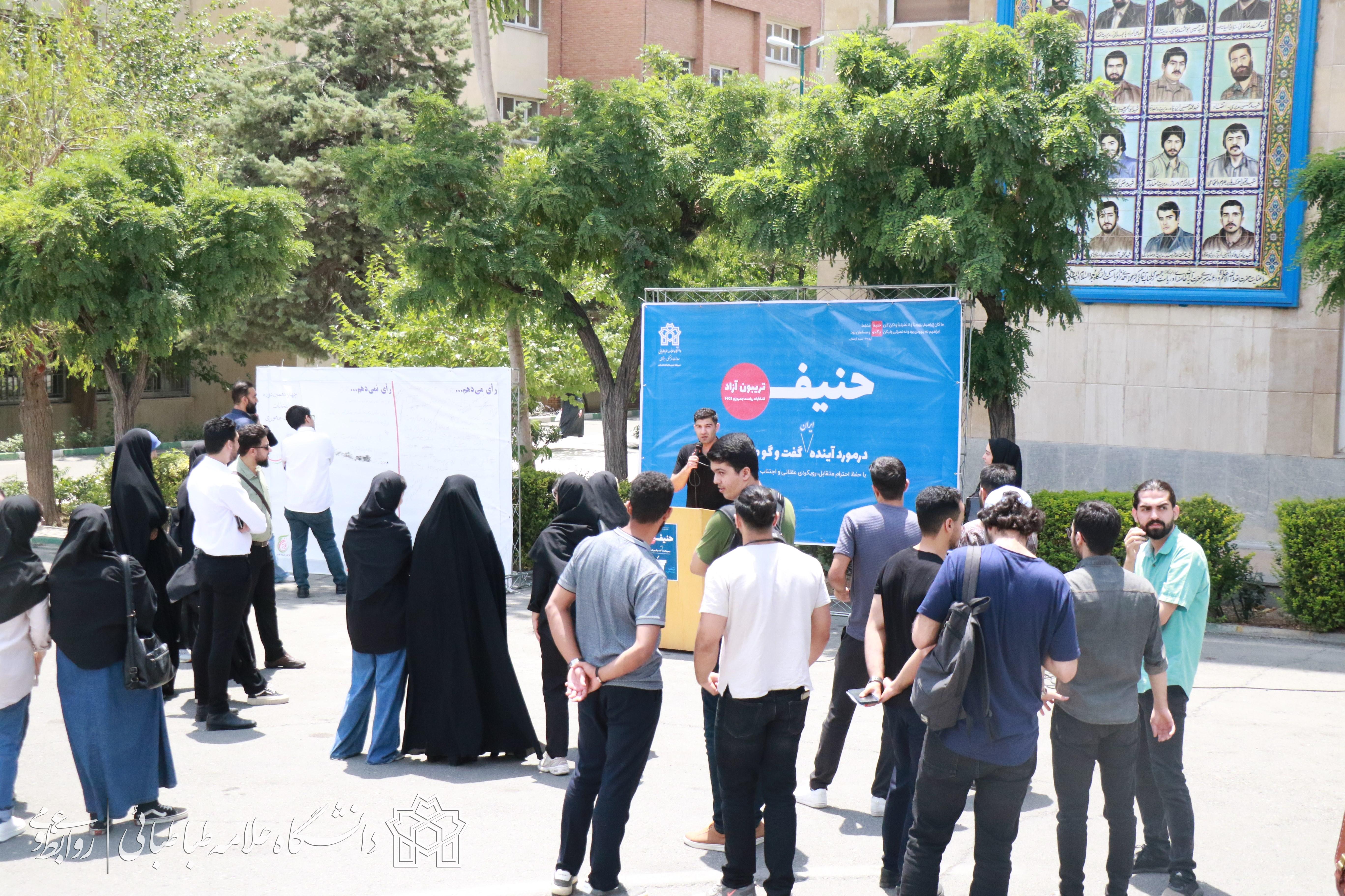 برگزاری تریبون آزاد حنیف با موضوع انتخابات ریاست جمهوری ۱۴۰۳
