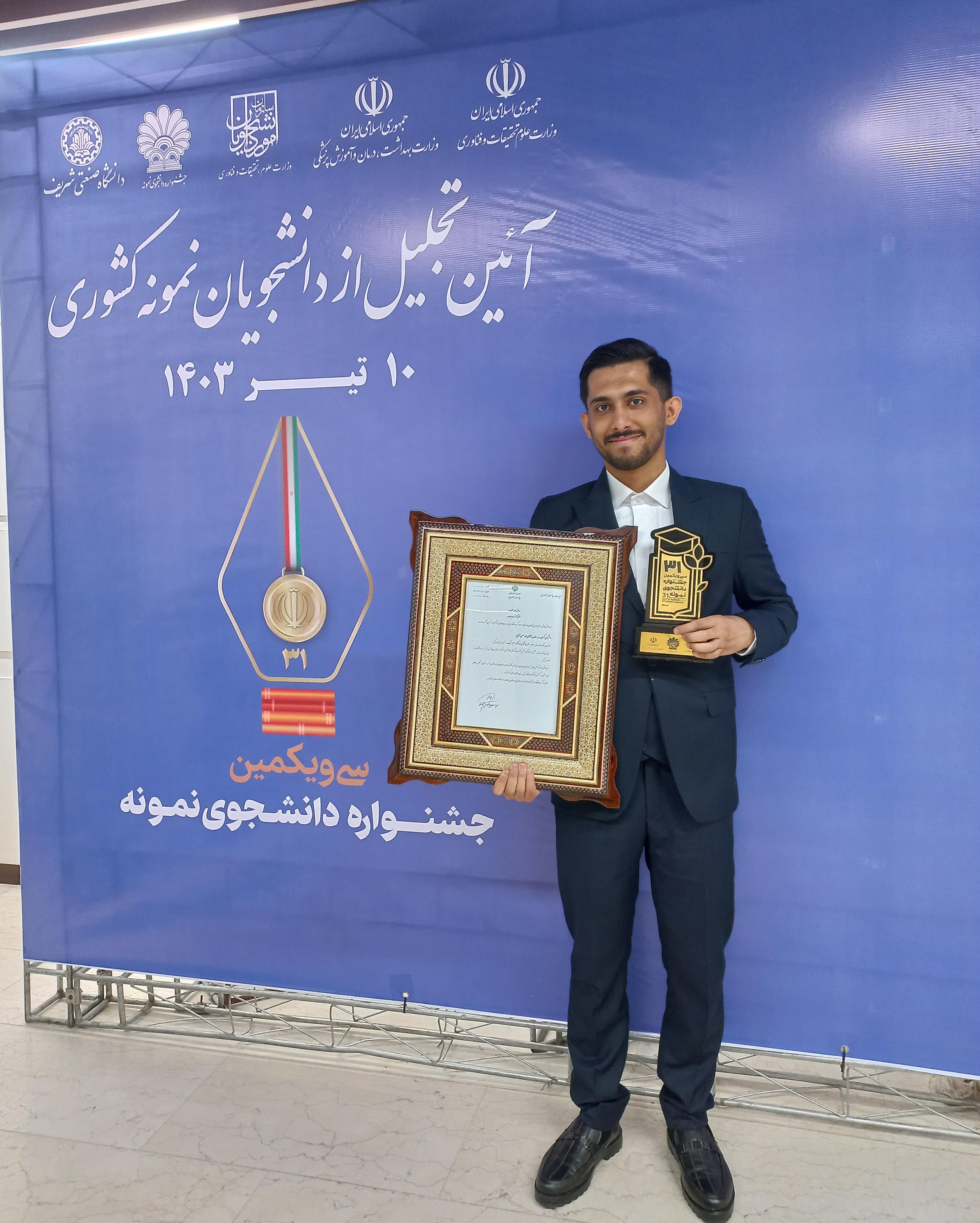 دانشجوی دانشگاه علامه‌طباطبائی، دانشجو نمونه کشوری شد