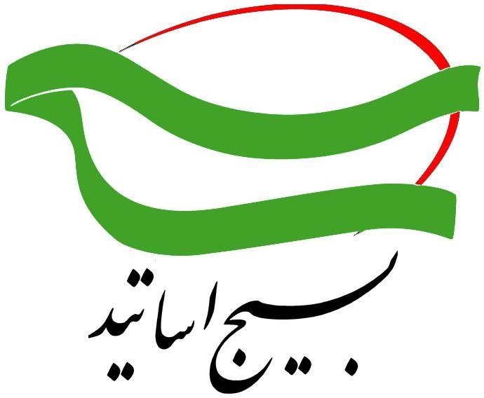 پیام تبریک بسیج اساتید دانشگاه علامه‌طباطبائی به دکتر عبدالله معتمدی