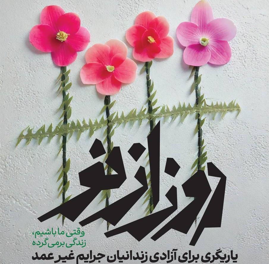 دانشجویان دانشگاه علامه طباطبائی ۱۲ زندانی را آزاد کردند
