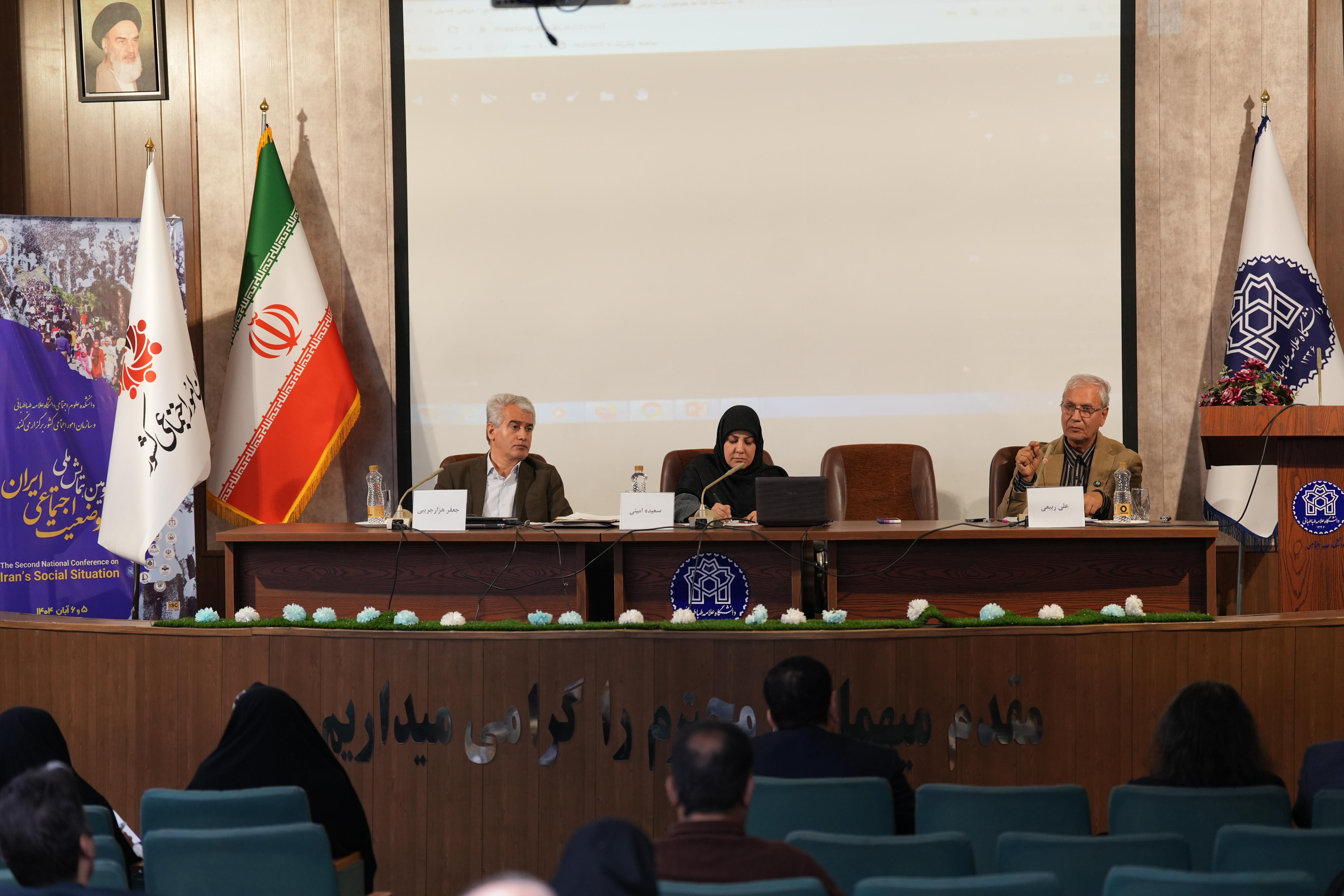 برگزاری دومین همایش ملی وضعیت اجتماعی ایران در دانشگاه علامه طباطبائی