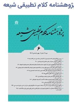 تداوم موفقیت‌های پژوهشی: ارتقای دوفصلنامه «پژوهشنامه کلام تطبیقی شیعه» دانشگاه علامه طباطبائی به رتبه الف