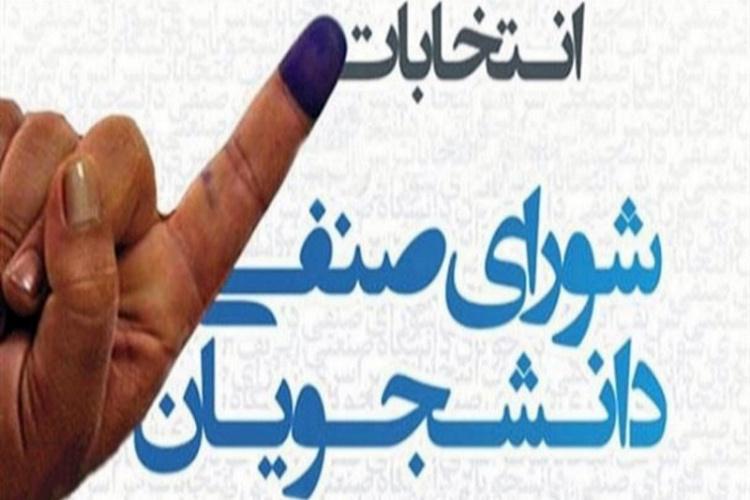 اعلام اسامی داوطلبان انتخابات شوراهای صنفی-رفاهی دانشجویان دانشگاه علامه طباطبائی/ آذر ۱۴۰۴