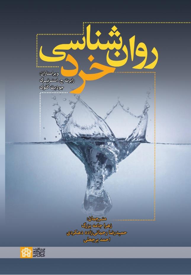 روان‌شناسی خرد