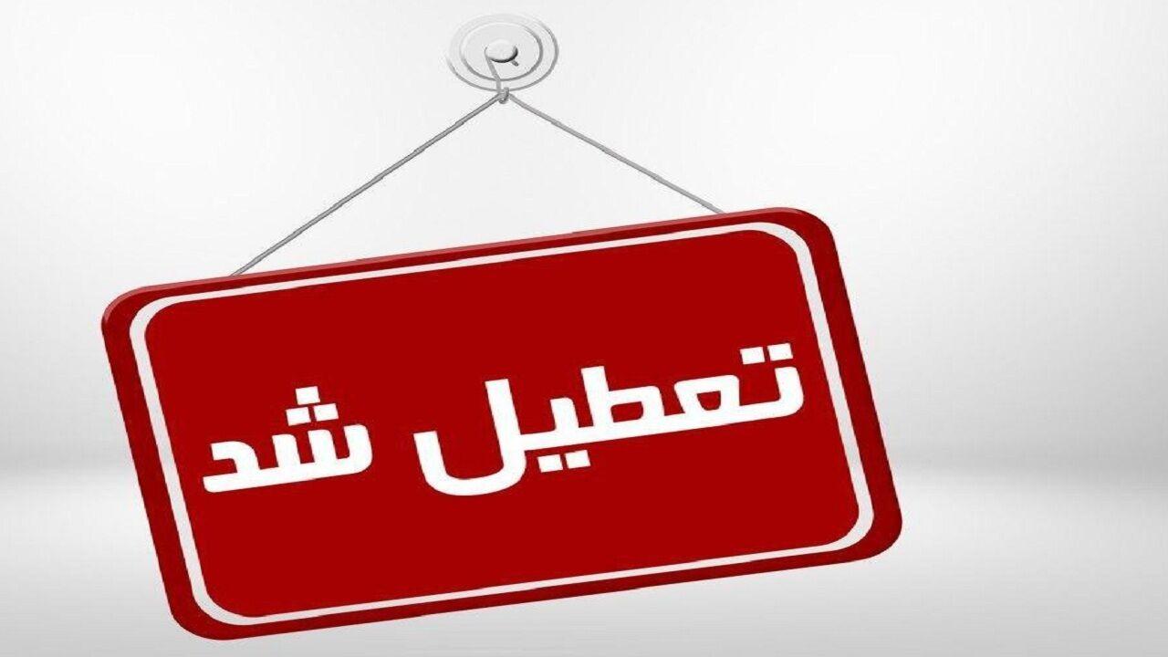 تعطیلی دانشگاه علامه طباطبائی در چهارشنبه اول بهمن