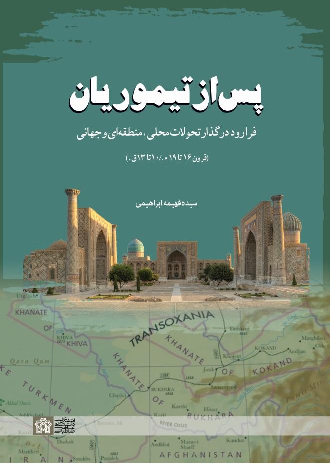پس از تیموریان