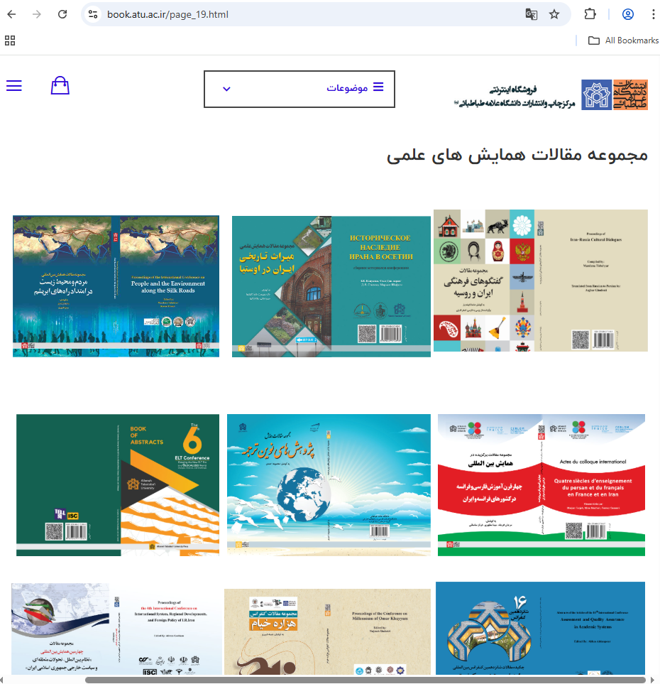 دسترسی رایگان به کتاب‌های الکترونیکی انتشارات دانشگاه علامه طباطبائی برای استادان و دانشجویان