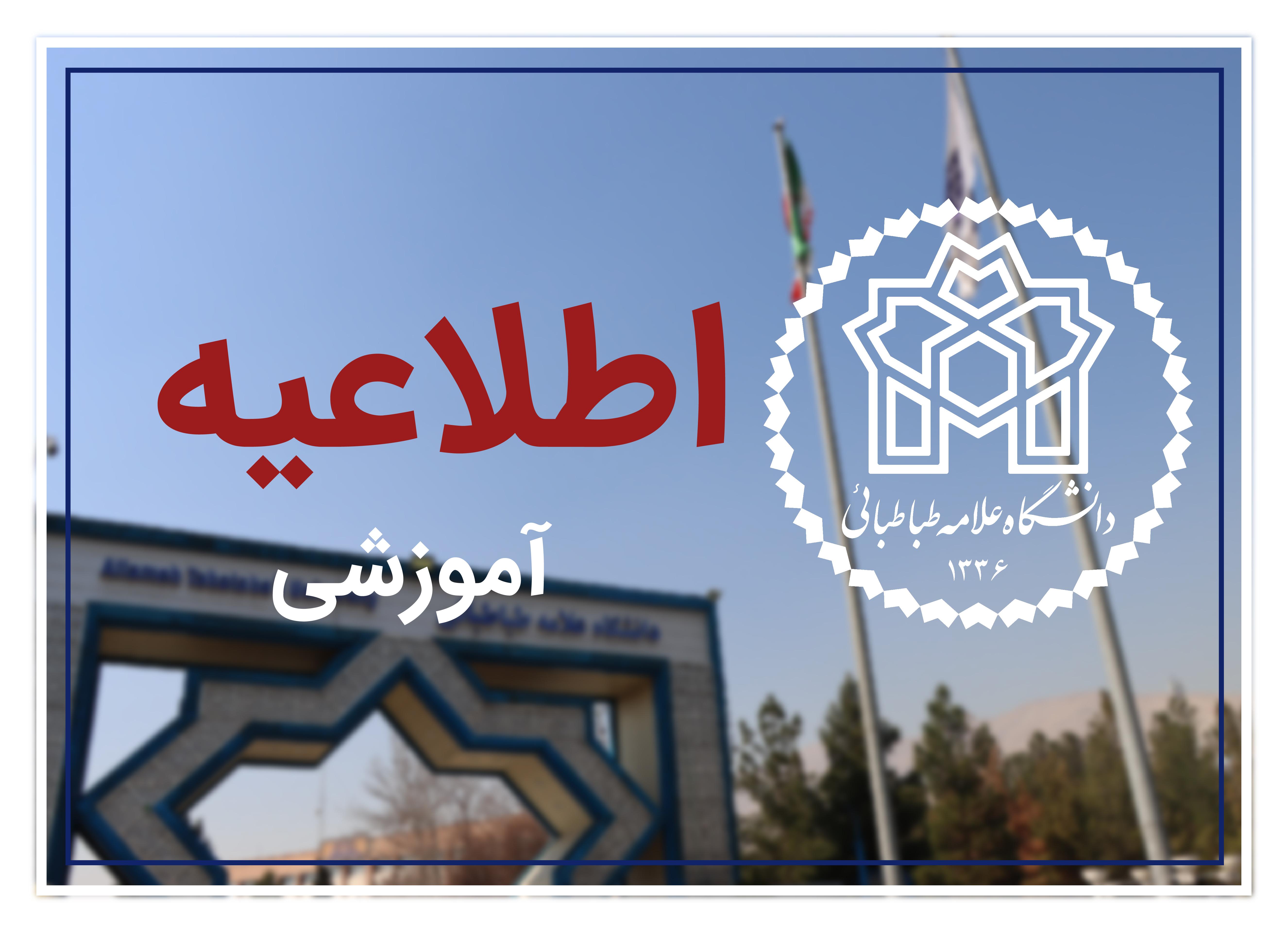 اعلام نتایج اولیه پذیرش بدون آزمون مقطع کارشناسی ارشد (سهمیه استعداد درخشان) سال تحصیلی ۱۴۰۶-۱۴۰۵