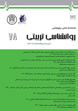 نمایه شدن فصلنامه «روان‌شناسی تربیتی» دانشگاه علامه طباطبائی در پایگاه بین‌المللی دواج