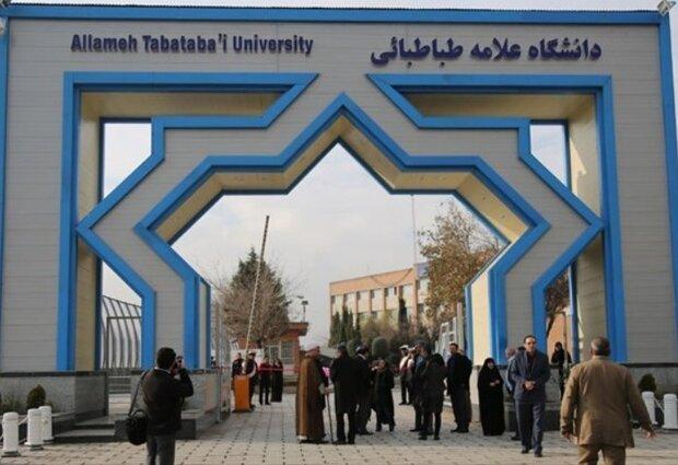 اعلام اسامی پذیرفته‌شدگان دکتری بدون آزمون دانشگاه علامه‌طباطبائی سال تحصیلی 1406_1405