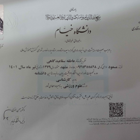 عاطفه سقاعیدگاهی