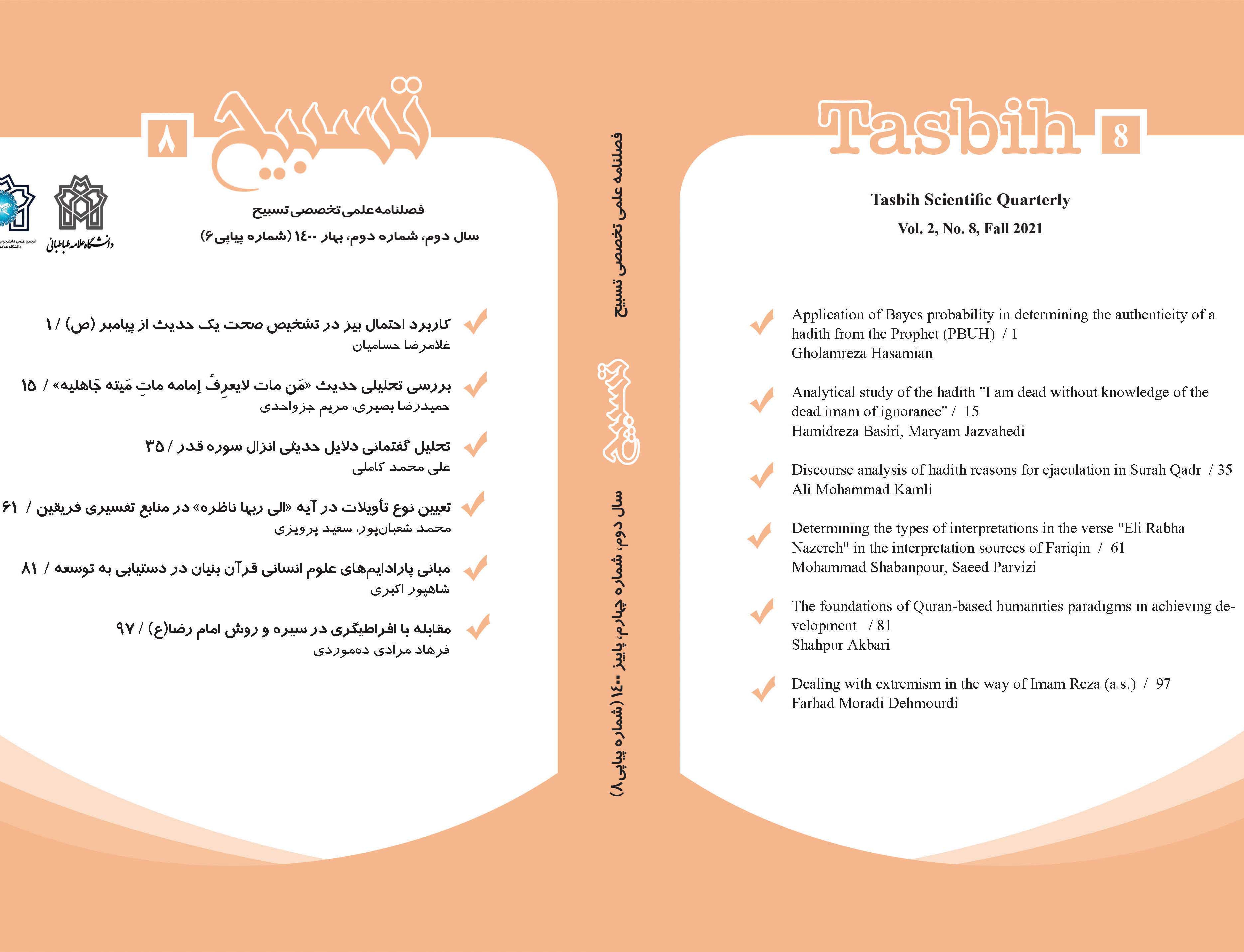 فصلنامه شماره ۸ تسبیح
