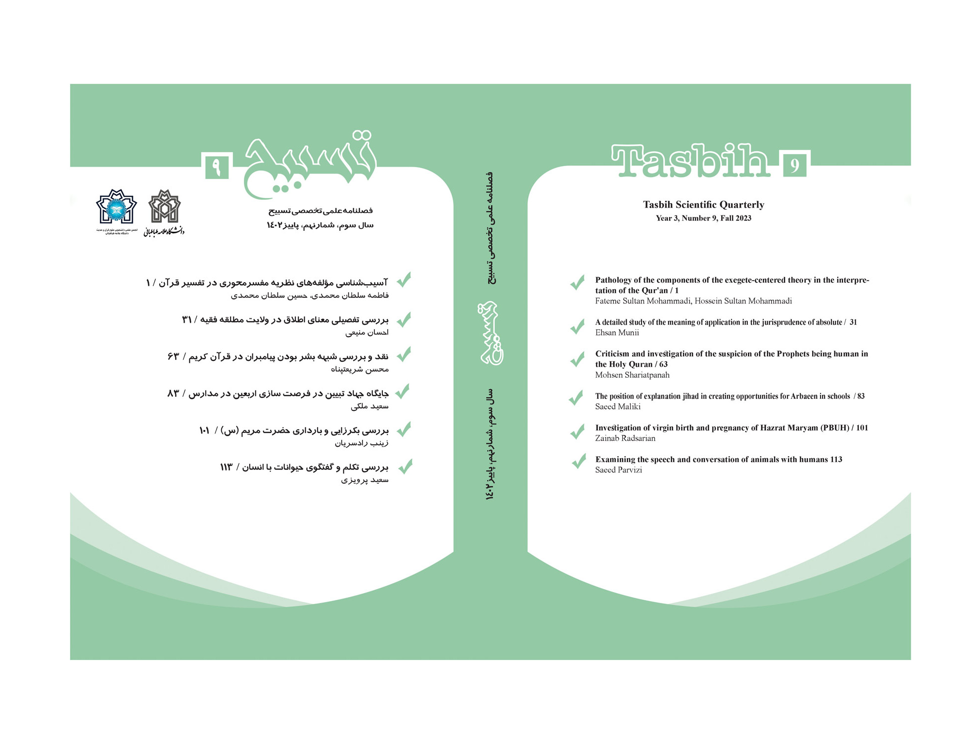 فصلنامه شماره ۹ تسبیح