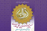 برگزاری نهمین جشنواره بین المللی فارابی، ویژه تحقیقات علوم انسانی و اسلامی