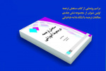 رونمایی از کتاب «سنجش ترجمه»