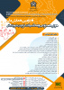 دومین همایش ملی هوش مصنوعی و محاسبات نرم در علوم انسانی برگزار شد