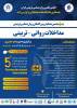 پنجمین همایش بین المللی روان شناسی تربیتی در دانشگاه علامه طباطبائی برگزار میشود