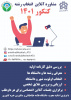 مشاوره آنلاین انتخاب رشته کنکور سراسری ۱۴۰۱ برای نخستین بار در دانشگاه علامه طباطبائی