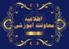 اعلام زمان مراجعه حضوری پذیرفتهشدگان نهایی مقطع کارشناسی ارشد سال ۱۴۰۲ برای تشکیل پرونده