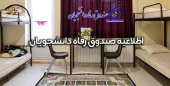 تمدید مهلت پرداخت اجارهبهای خوابگاههای دانشجویی نیمسال جاری تا ۳۰ آبان ماه