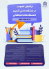 فراخوان جذب عضو در باشگاه دانشآموزی دانشگاه علامهطباطبائی